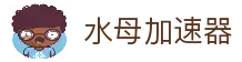 水母加速器VNP-水母加速器官网-水母加速器破解版-水母加速器订阅